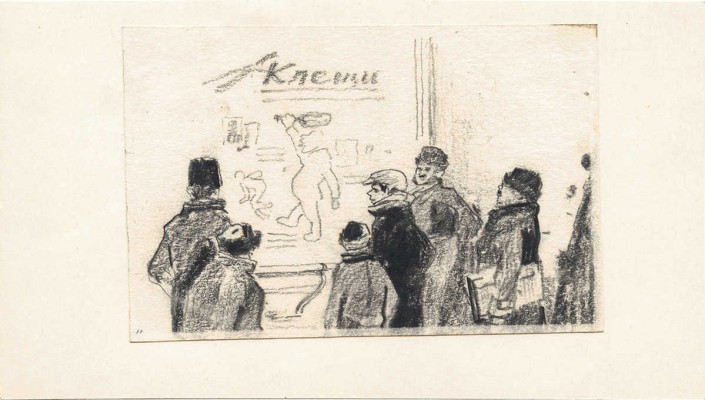 Пинкисевич Пётр Наумович. Клещи. Эскиз книжной иллюстрации